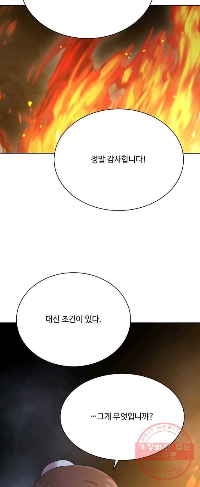 화룡왕 49화 62