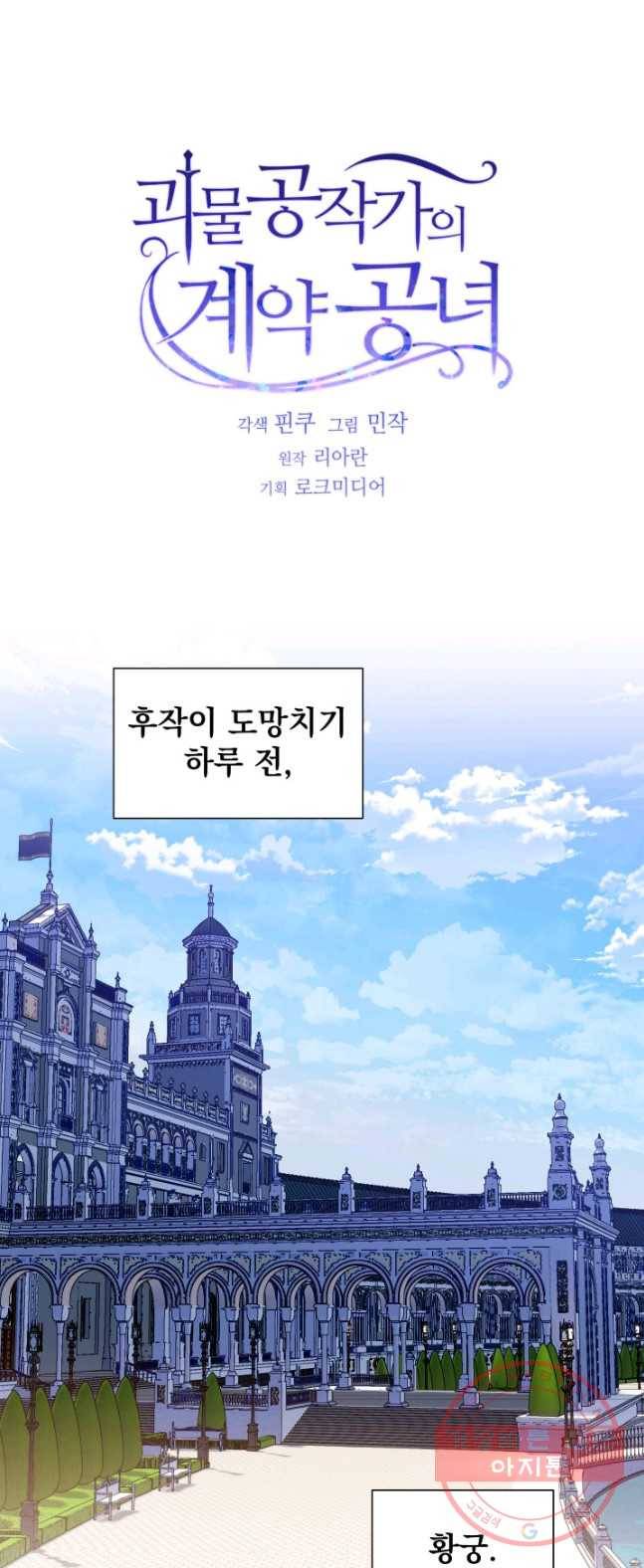 괴물 공작가의 계약 공녀 116화 1