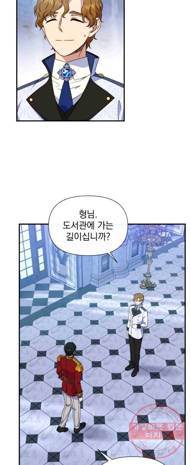 괴물 공작가의 계약 공녀 116화 3