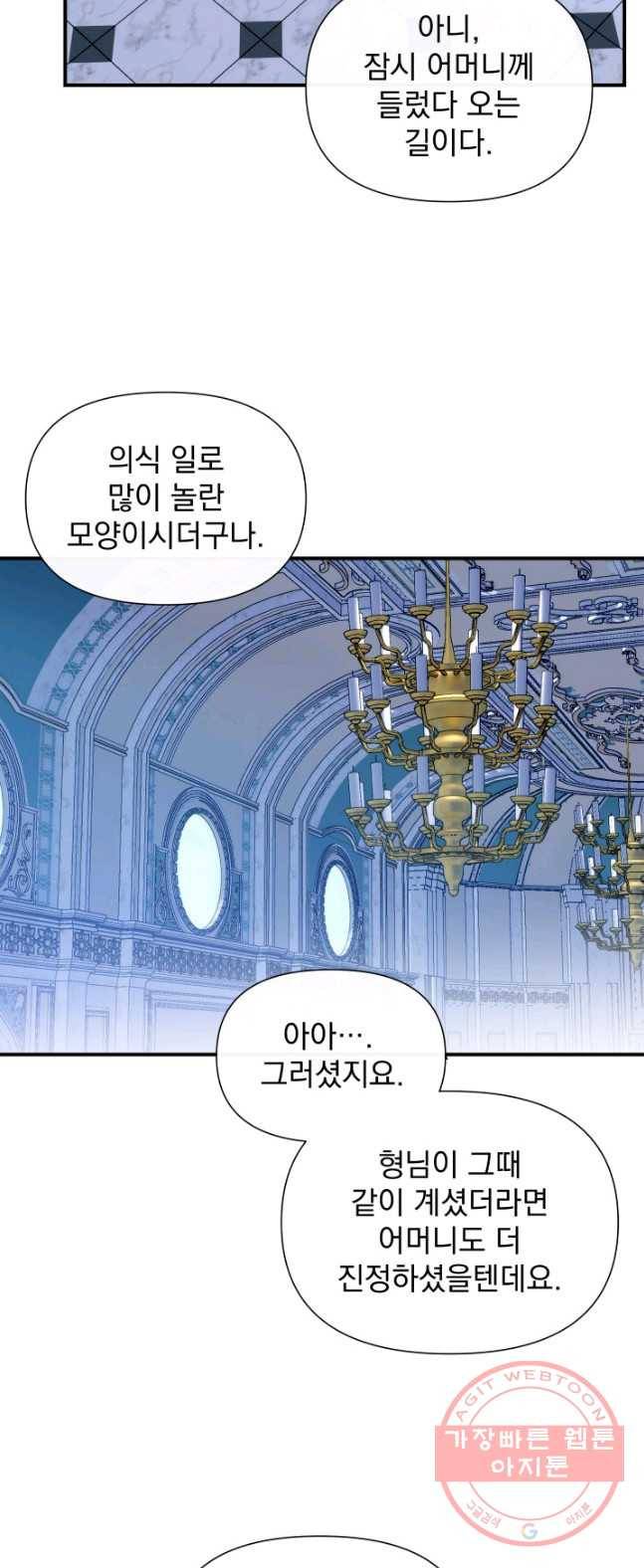 괴물 공작가의 계약 공녀 116화 4