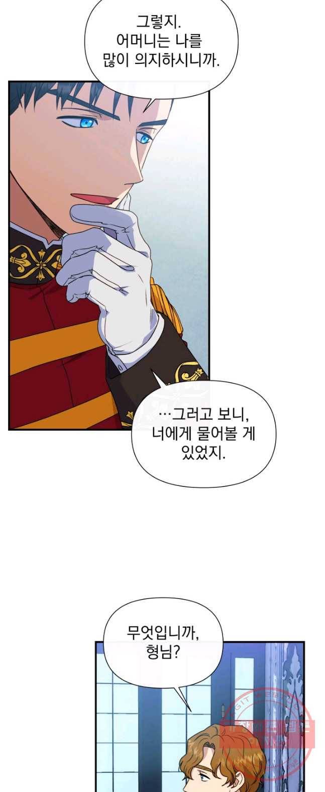 괴물 공작가의 계약 공녀 116화 5