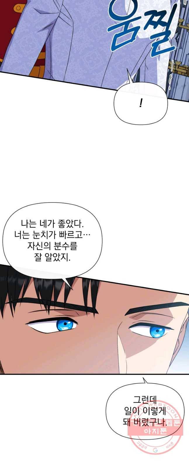 괴물 공작가의 계약 공녀 116화 8