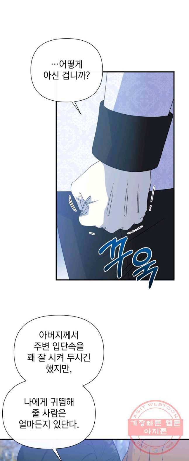 괴물 공작가의 계약 공녀 116화 9