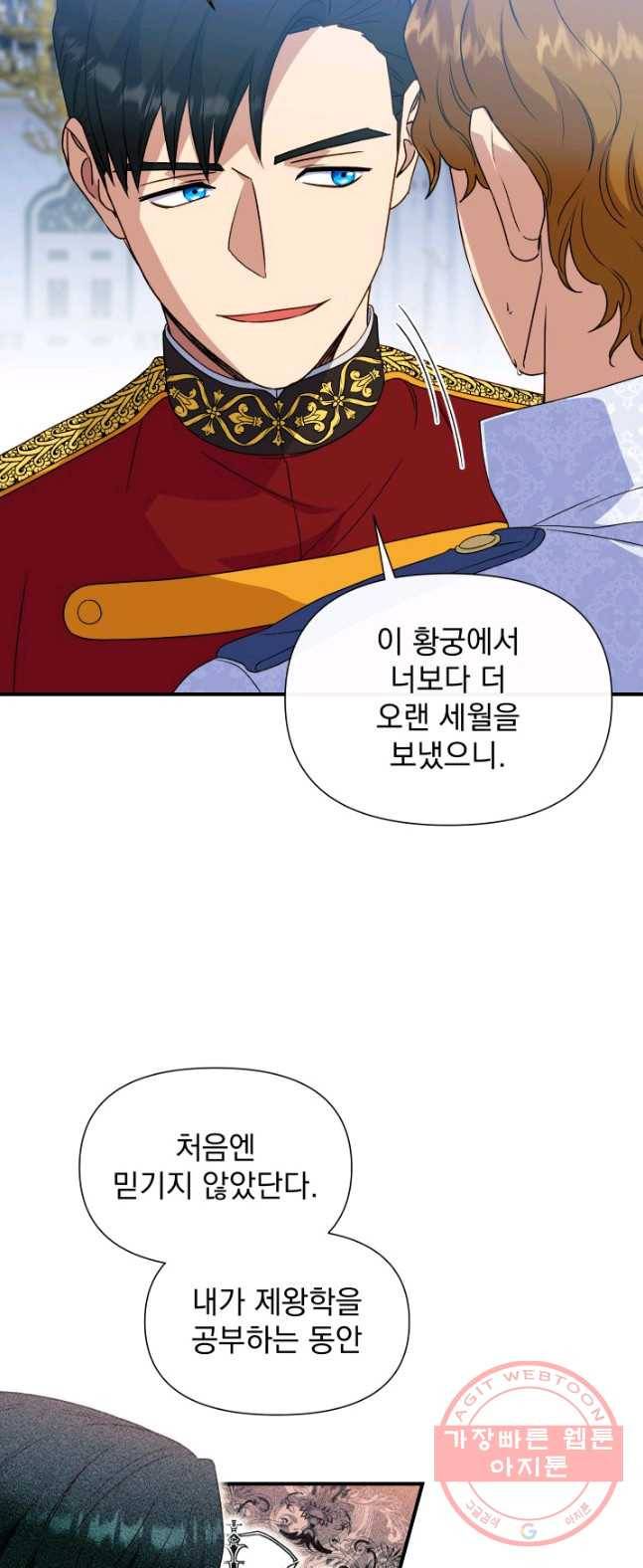 괴물 공작가의 계약 공녀 116화 10