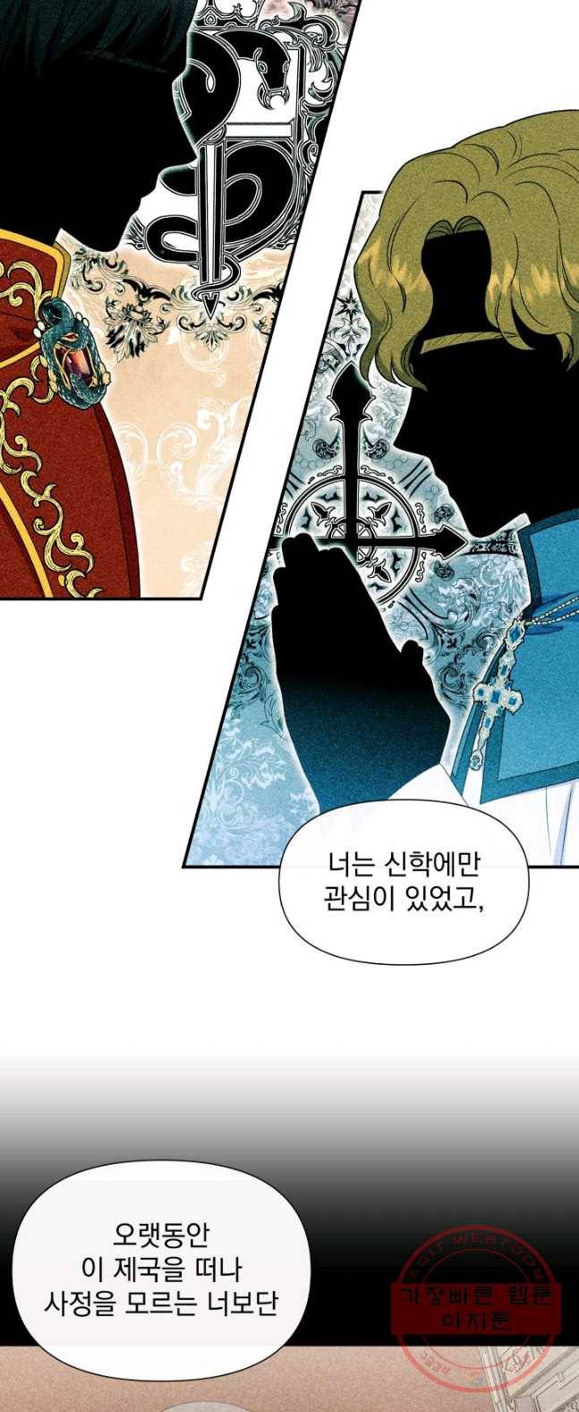 괴물 공작가의 계약 공녀 116화 11