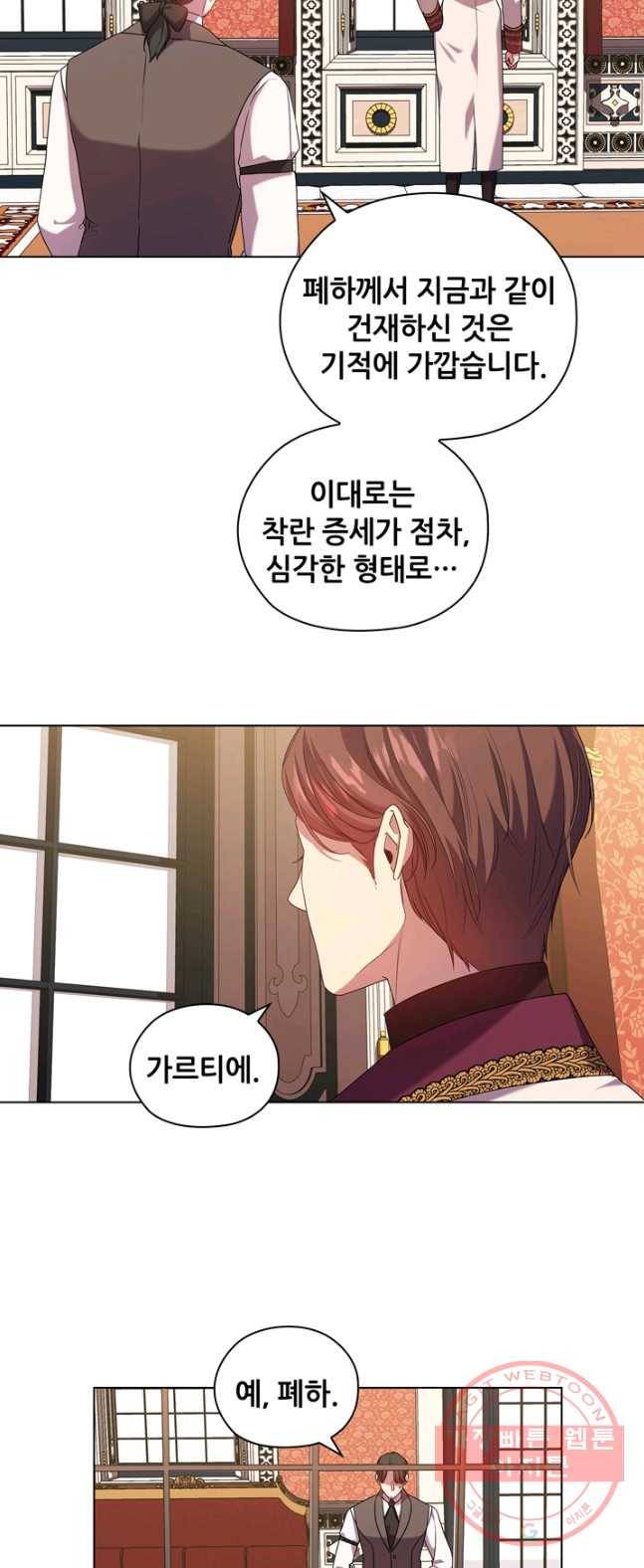 레디메이드퀸 시즌2 96화 13