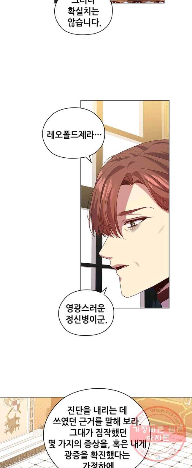 레디메이드퀸 시즌2 96화 16