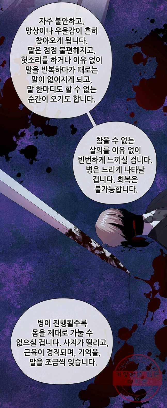 레디메이드퀸 시즌2 96화 19