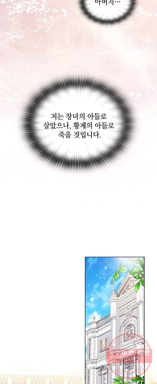 레디메이드퀸 시즌2 96화 24
