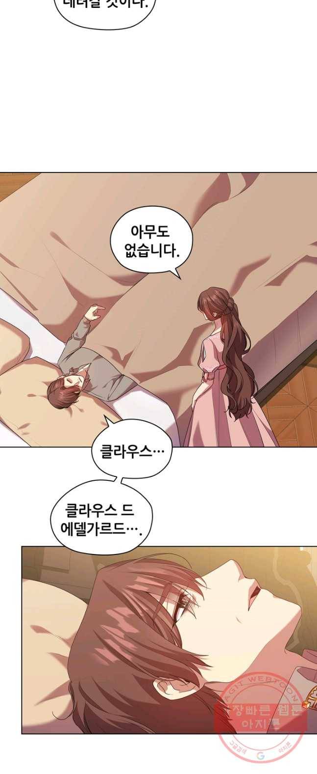 레디메이드퀸 시즌2 96화 32