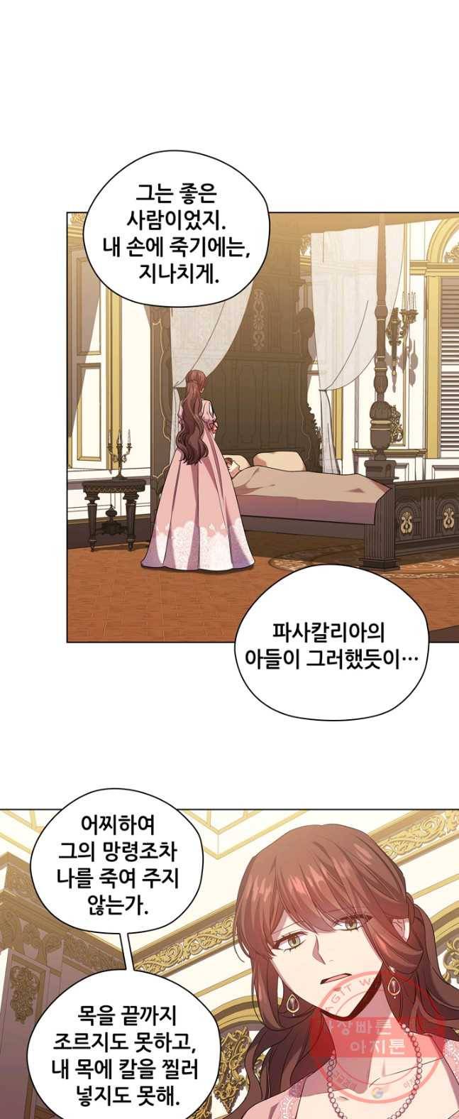 레디메이드퀸 시즌2 96화 34