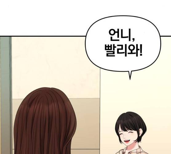 별을 삼킨 너에게 55화 9