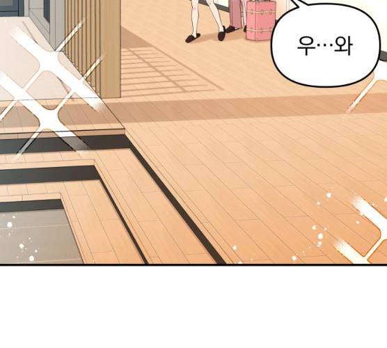 별을 삼킨 너에게 55화 16