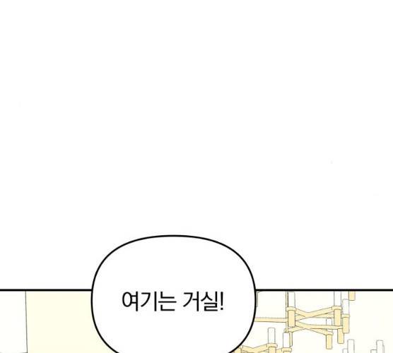 별을 삼킨 너에게 55화 17