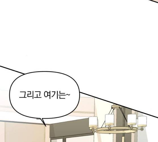 별을 삼킨 너에게 55화 22