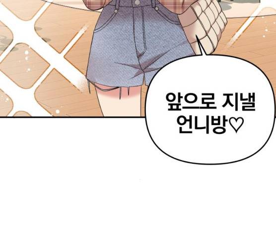 별을 삼킨 너에게 55화 24