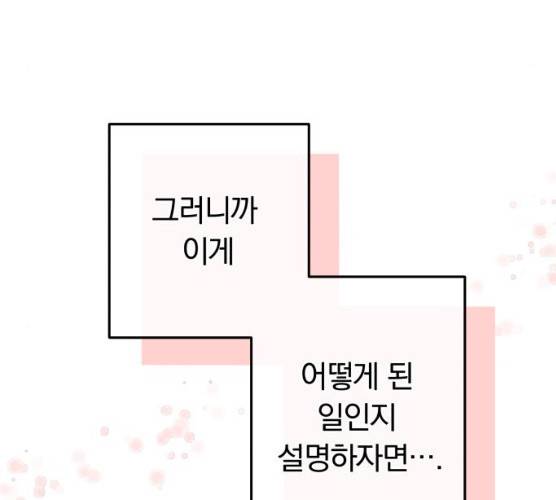 별을 삼킨 너에게 55화 25