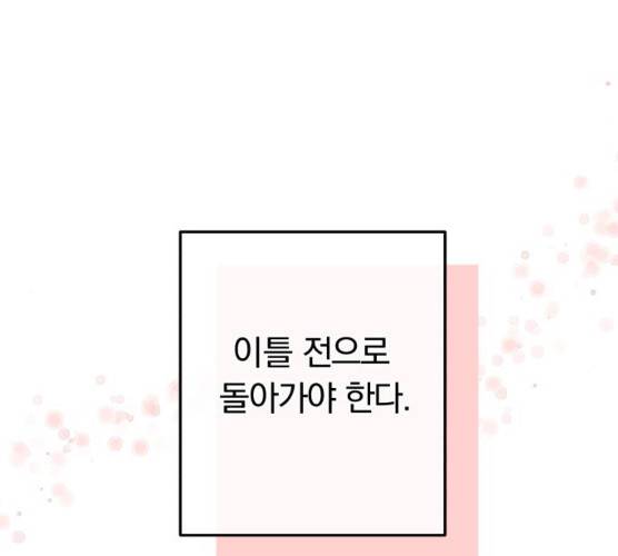 별을 삼킨 너에게 55화 31