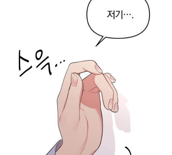 별을 삼킨 너에게 55화 34