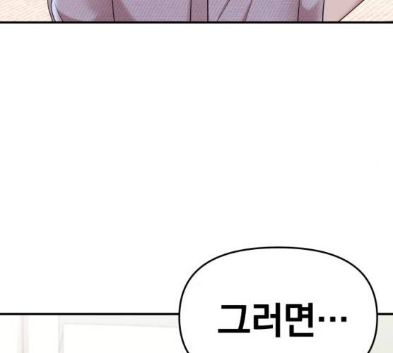 별을 삼킨 너에게 55화 38