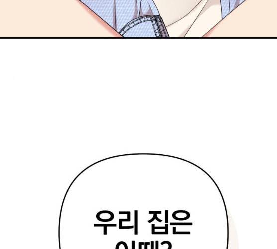 별을 삼킨 너에게 55화 41