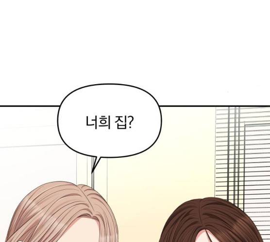 별을 삼킨 너에게 55화 43