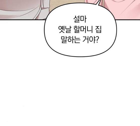 별을 삼킨 너에게 55화 45