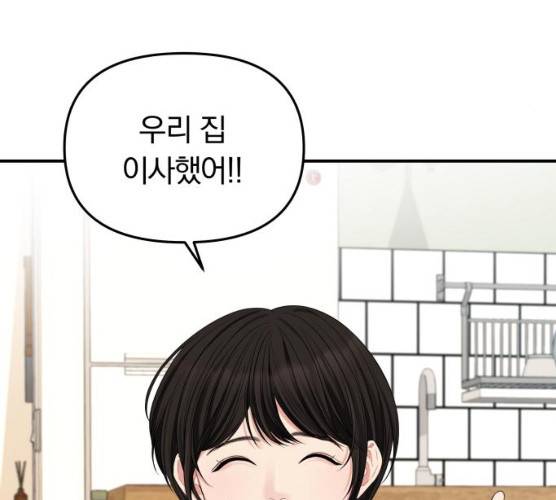별을 삼킨 너에게 55화 46