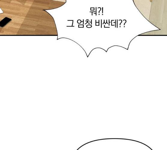 별을 삼킨 너에게 55화 50