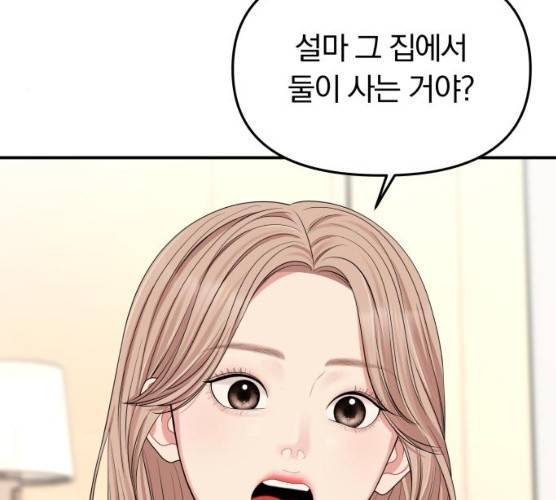 별을 삼킨 너에게 55화 51
