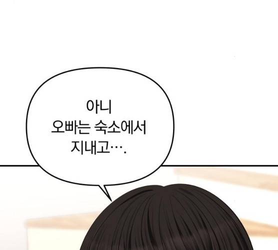 별을 삼킨 너에게 55화 53