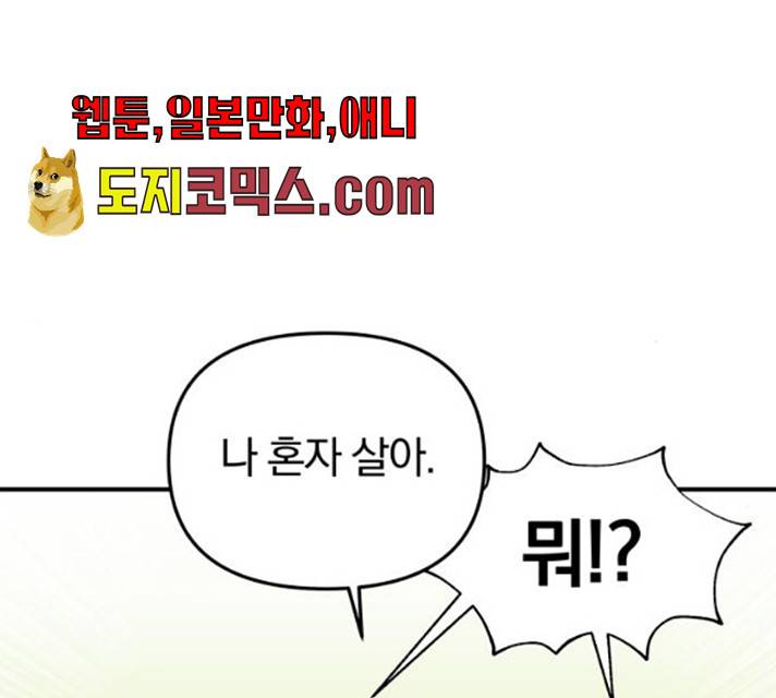 별을 삼킨 너에게 55화 55