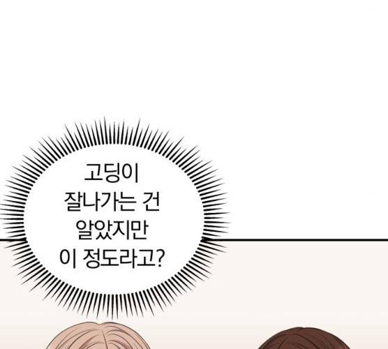 별을 삼킨 너에게 55화 57