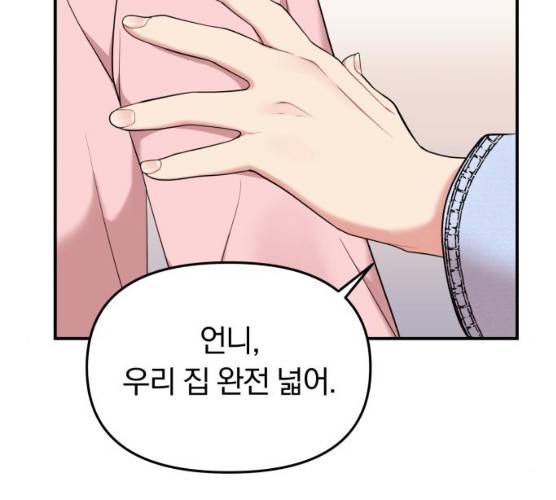 별을 삼킨 너에게 55화 60