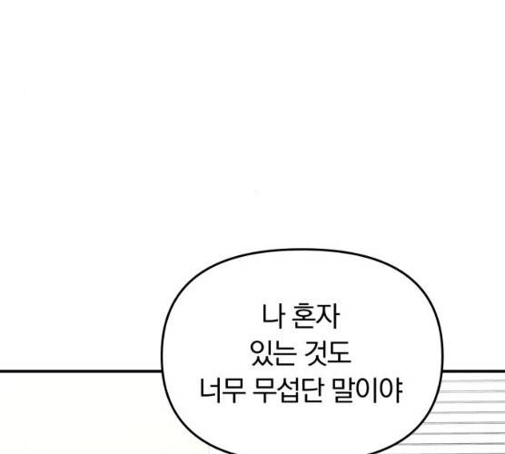 별을 삼킨 너에게 55화 61