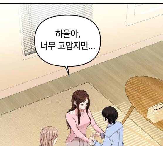 별을 삼킨 너에게 55화 71