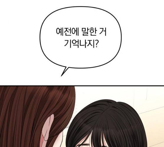 별을 삼킨 너에게 55화 73