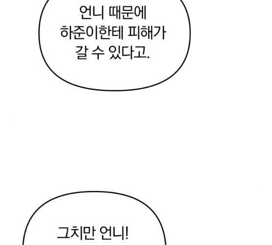 별을 삼킨 너에게 55화 75