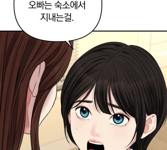 별을 삼킨 너에게 55화 76