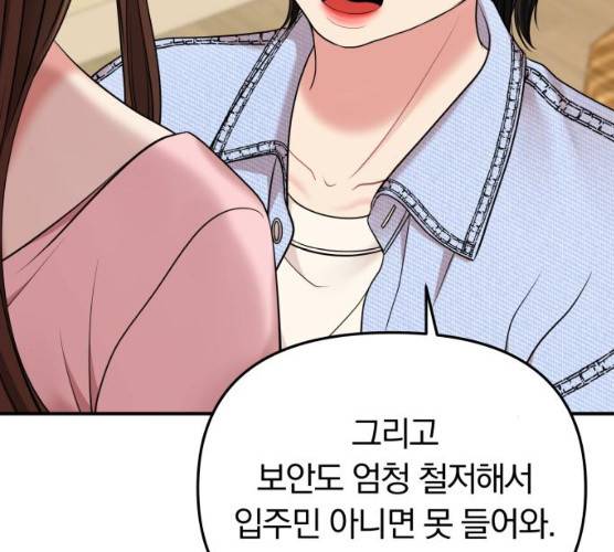 별을 삼킨 너에게 55화 77