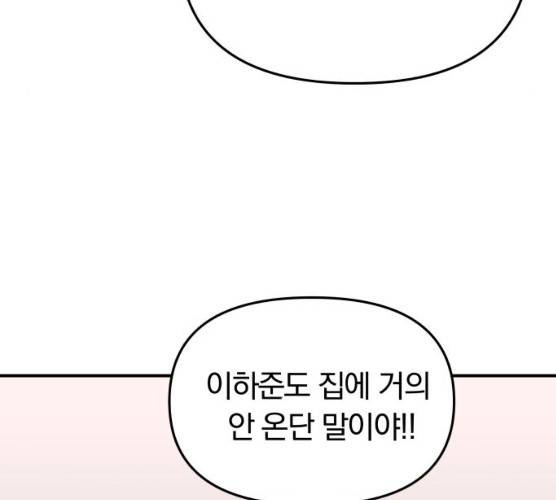 별을 삼킨 너에게 55화 78