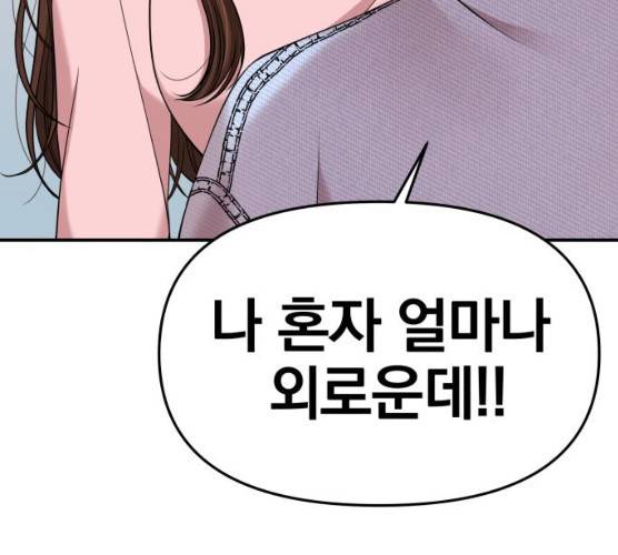 별을 삼킨 너에게 55화 80