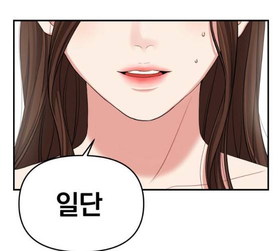 별을 삼킨 너에게 55화 83