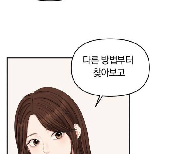 별을 삼킨 너에게 55화 84