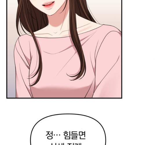 별을 삼킨 너에게 55화 85