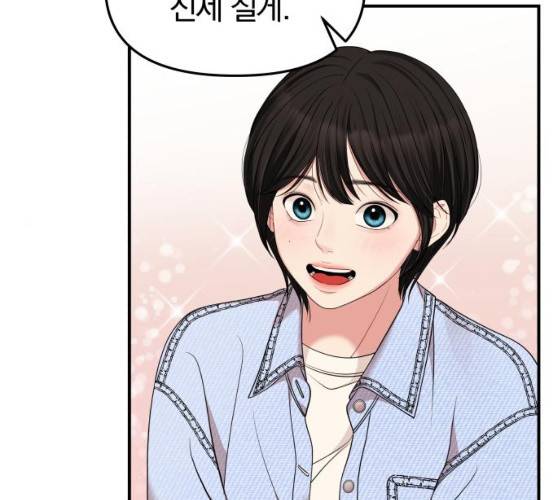 별을 삼킨 너에게 55화 86