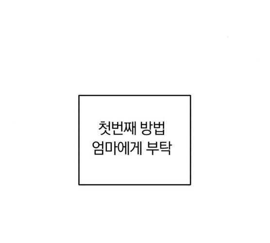 별을 삼킨 너에게 55화 90
