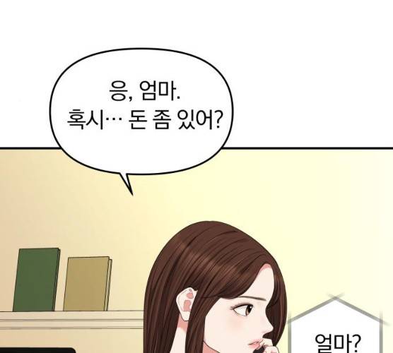 별을 삼킨 너에게 55화 91