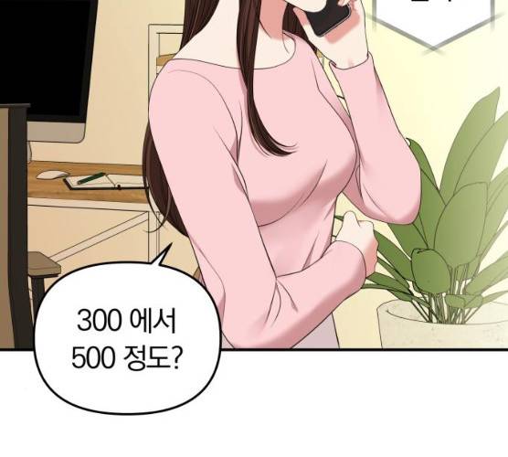 별을 삼킨 너에게 55화 92