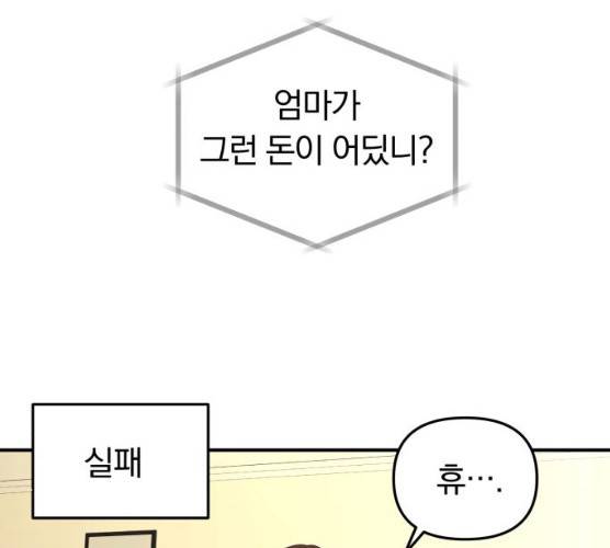별을 삼킨 너에게 55화 93